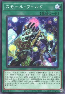 画像1: スモール・ワールド