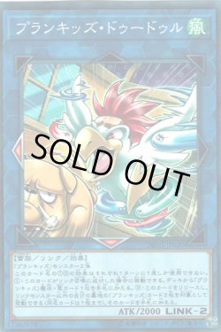 画像1: プランキッズ・ドゥードゥル