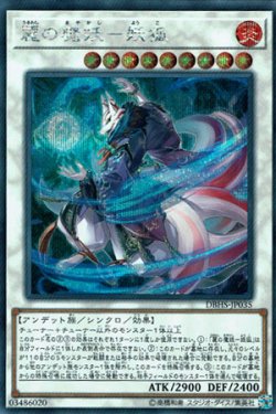 画像1: 麗の魔妖－妖狐（うるわしのまやかし）