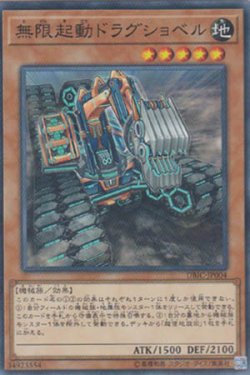 画像1: 無限起動ドラグショベル