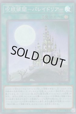 画像1: 呪眼領閾－パレイドリア－（じゅがんりょういき）