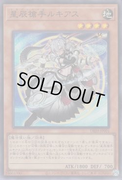 画像1: 星辰槍手ルキアス（ドラゴンテイル）