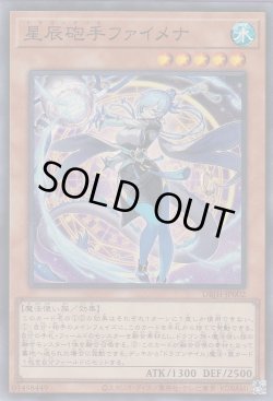 画像1: 星辰砲手ファイメナ（ドラゴンテイル）