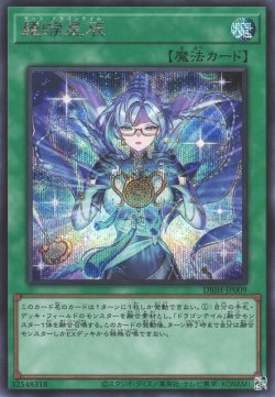 画像1: 羅睺星辰（ラーフ ドラゴンテイル）