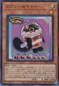 カプシー☆ヤミー