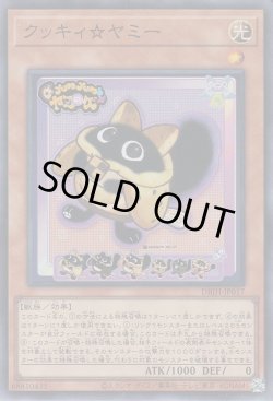 画像1: クッキィ☆ヤミー