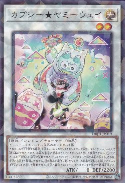 画像1: カプシー★ヤミーウェイ