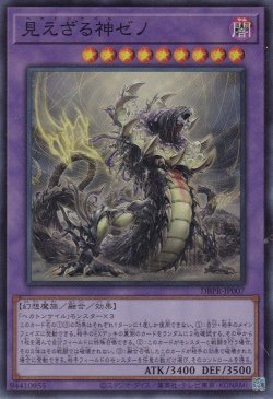 画像1: 見えざる神ゼノ（ヘカトンケイル）