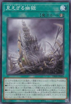 画像1: 見えざる幽獄（ヘカトンケイル・タルタロス）