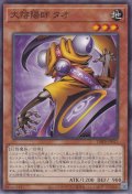 大陰陽師 タオ　