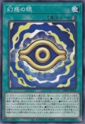 幻惑の眼