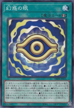 画像1: 幻惑の眼