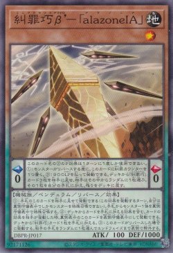 画像1: 糾罪巧β'-「alazoneIA」（エニアクラフトデフテロ アラゾニア）