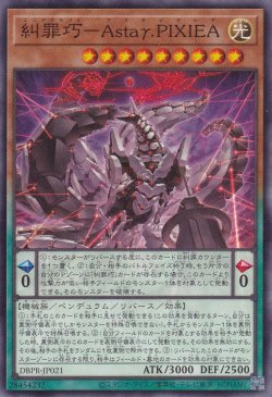 画像1: 糾罪巧－Astaγ.PIXIEA（エニアクラフト アスタピクシア）