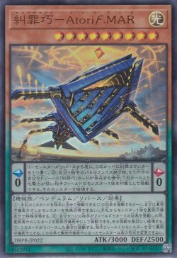 画像1: 糾罪巧－アトリマール（エニアクラフト ）