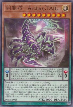 画像1: 糾罪巧－Archaη.TAIL（エニアクラフト アークテイル）