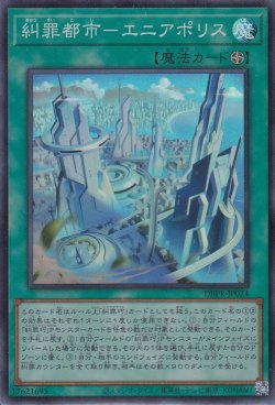 画像1: 糾罪都市－エニアポリス（きゅうざいとし）