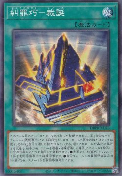 画像1: 糾罪巧－裁誕（エニアクラフト リバース）