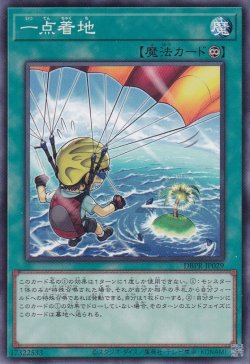 画像1: 一点着地