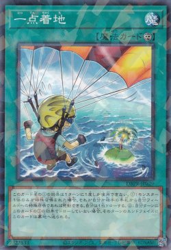 画像1: 一点着地