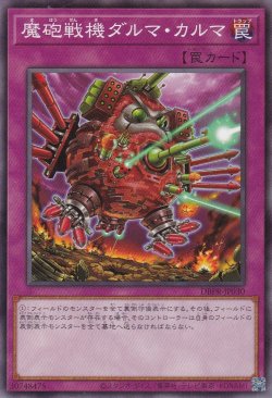 画像1: 魔砲戦機ダルマ・カルマ　
