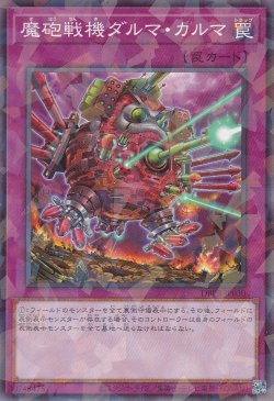 画像1: 魔砲戦機ダルマ・カルマ　