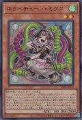 キラーチューン・ミクス