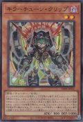 キラーチューン・クリップ