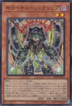 画像1: キラーチューン・クリップ