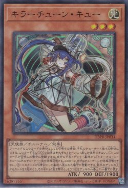 画像1: キラーチューン・キュー