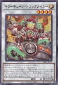 キラーチューン・トラックメイカー