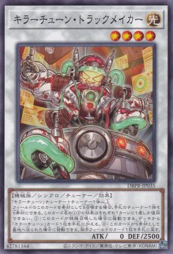 画像1: キラーチューン・トラックメイカー
