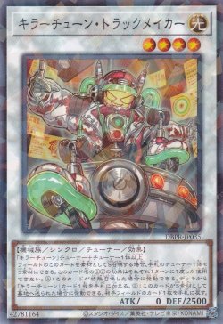 画像1: キラーチューン・トラックメイカー
