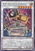 キラーチューン・ラウドネスウォー