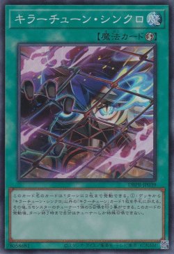 画像1: キラーチューン・シンクロ