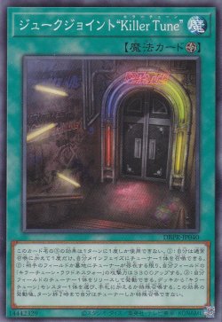 画像1: ジュークジョイント“Killer Tune"