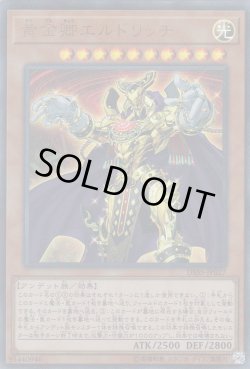 画像1: 黄金卿エルドリッチ