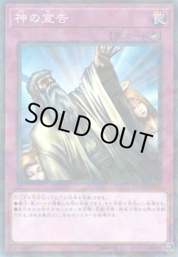 画像1: 神の宣告