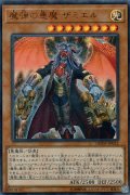 魔弾の悪魔 ザミエル