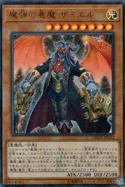 画像1: 魔弾の悪魔 ザミエル