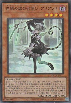 画像1: 白銀の城の召使い アリアンナ（ラビュリンス サーバンツ）