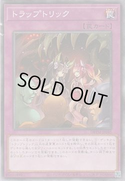 画像1: トラップトリック