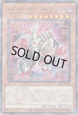 画像1: メメント・ホーン・ドラゴン