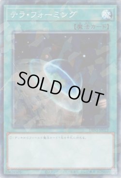 画像1: テラ・フォーミング