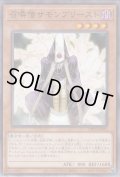 召喚僧サモンプリースト