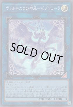 画像1: ヴァルモニカの神異-ゼブフェーラ