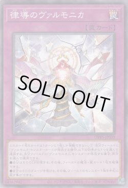 画像1: 律導のヴァルモニカ(りつどう)