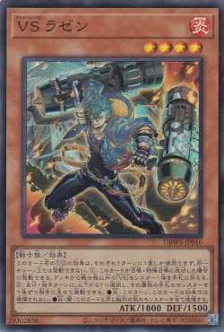 画像1: VS ラゼン（ヴァンキッシュ・ソウル）