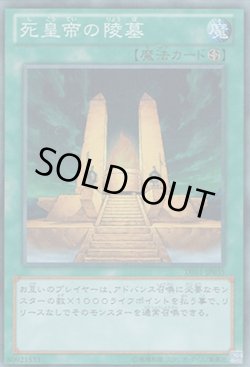 画像1: 死皇帝の陵墓