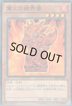 画像1: 業火の結界像